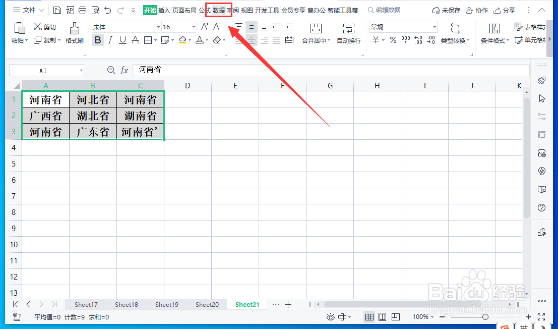 WPS表格怎样高亮显示重复项
