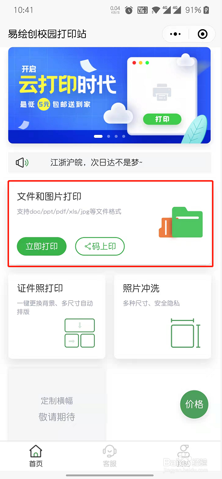 如何用易绘创小程序自助打印文件