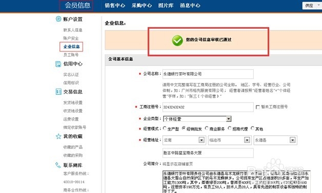 单品通会员使用流程