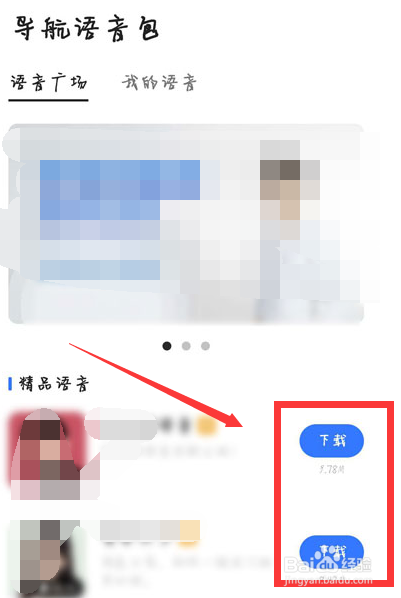 高德地图小团团语音包怎么设置