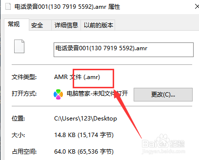 amr文件怎么转换成mp3?
