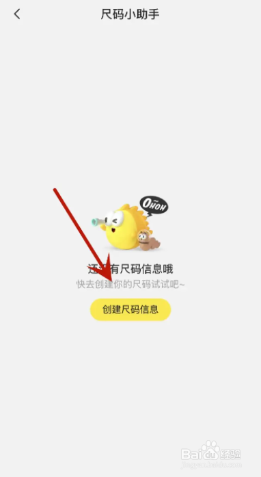 闲鱼在哪里创建尺码信息