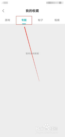 Taptap如何查看收藏专题