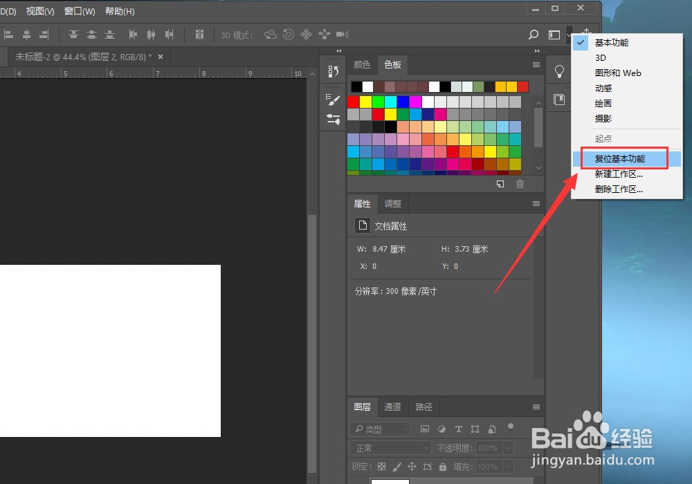 #新人季#怎么恢复ps的默认排版