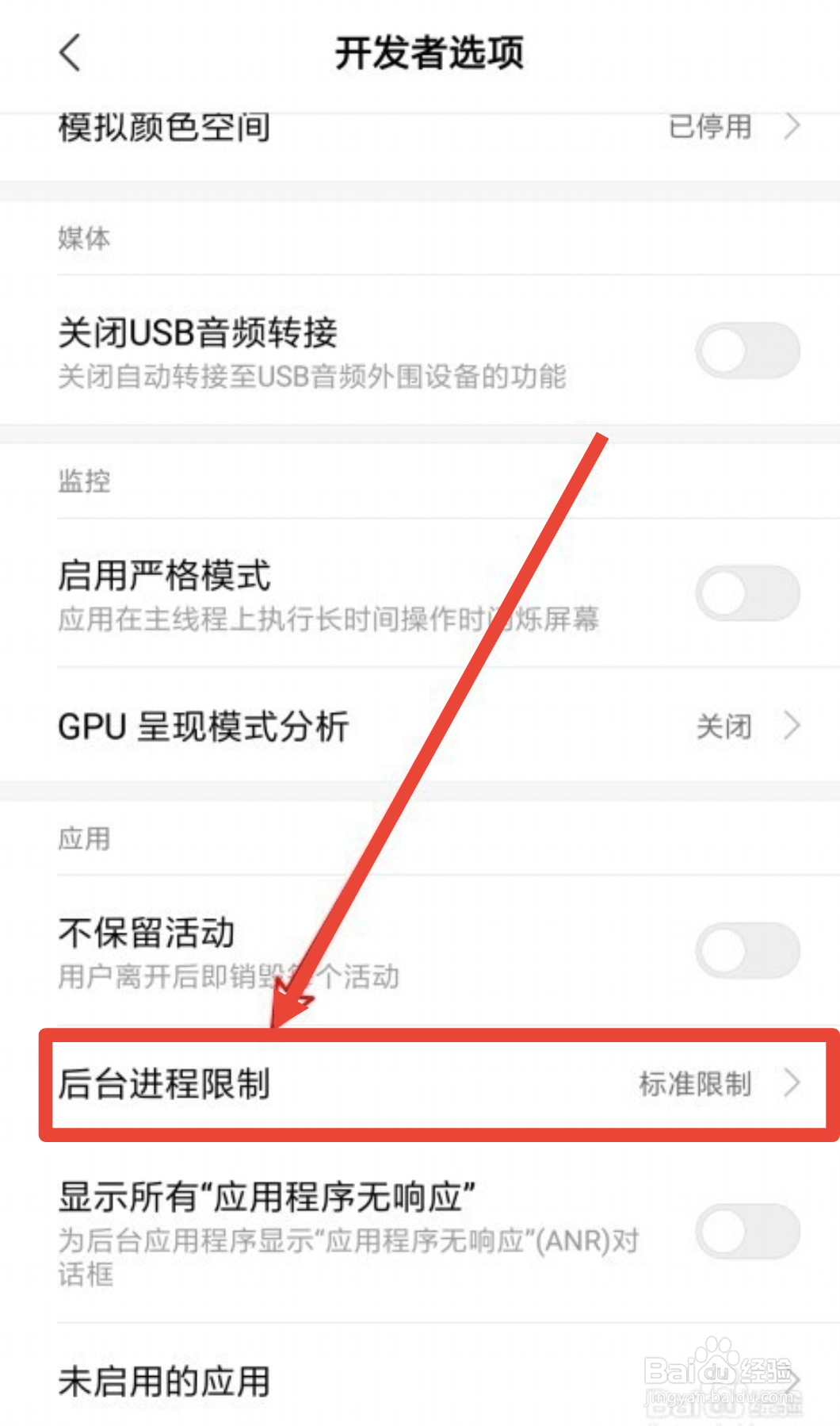 荣耀(华为)手机如何限制后台运行程序数量