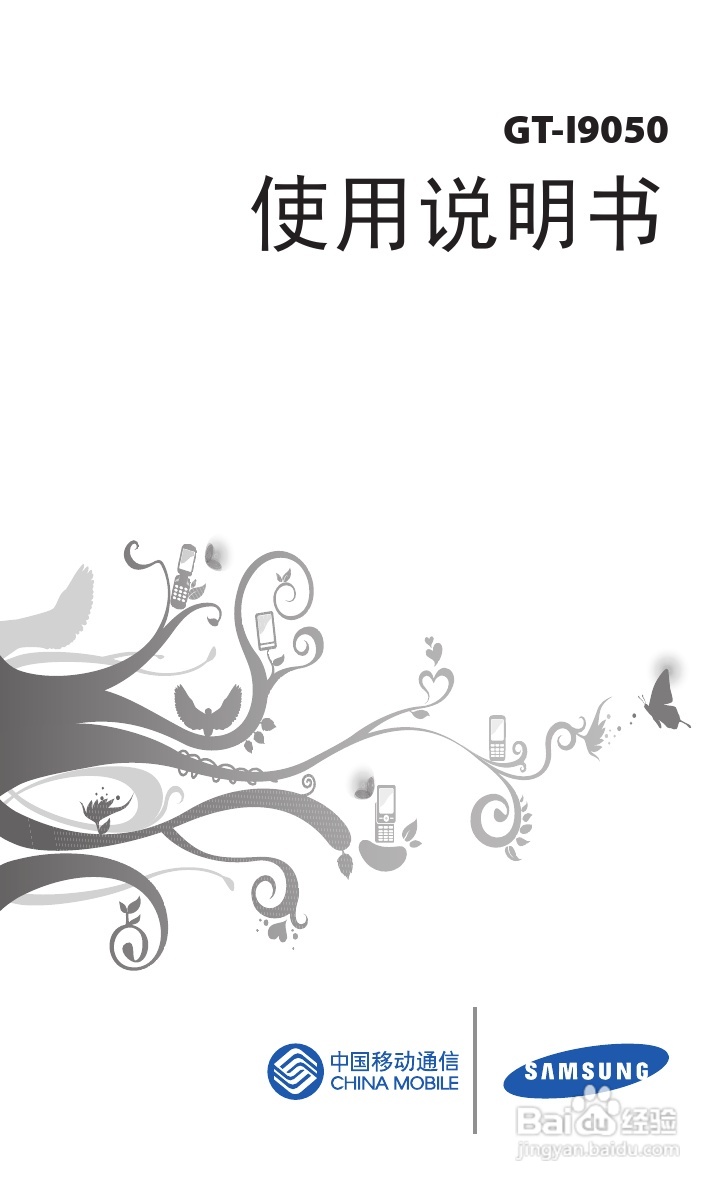 三星 GT-I9050手机说明书:[1]