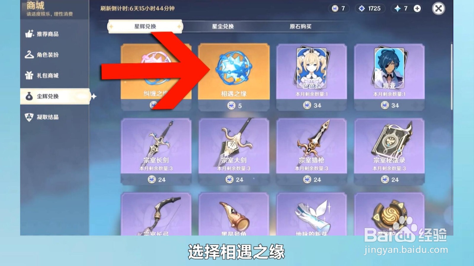 原神相遇之缘怎么快速获得
