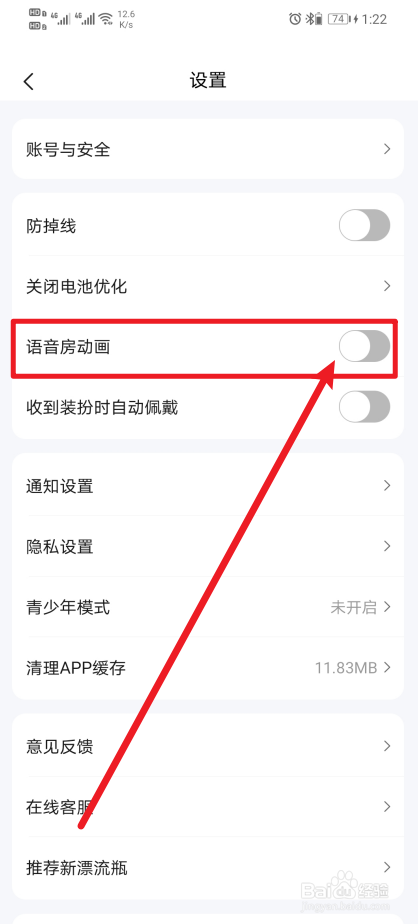 《新漂流瓶》如何开启语音房动画