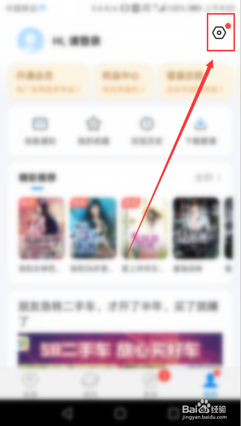 WiFi万能钥匙如何取消个性化推送
