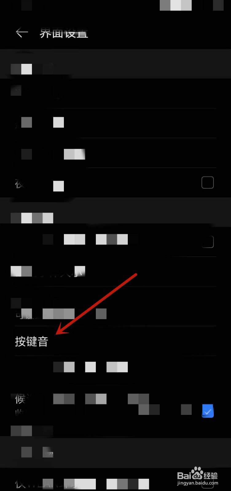 华为手机输入法按键音怎么调小？