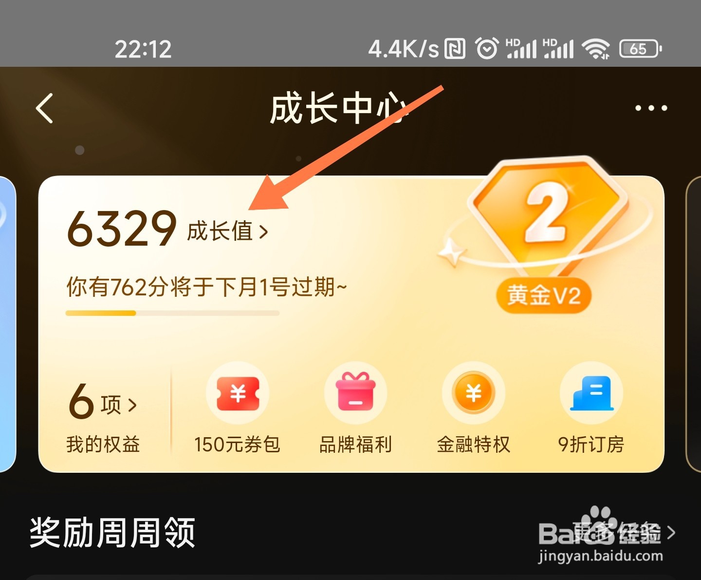 美团成长值怎么看