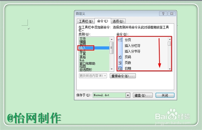 怎样安装、使用WORD中的公式编辑器