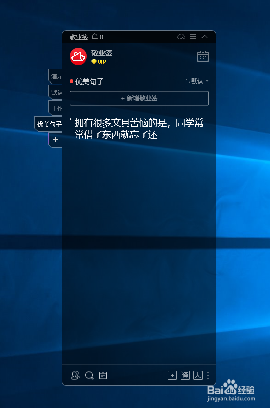 开学了适合发朋友圈的句子如何整理到电脑便签里