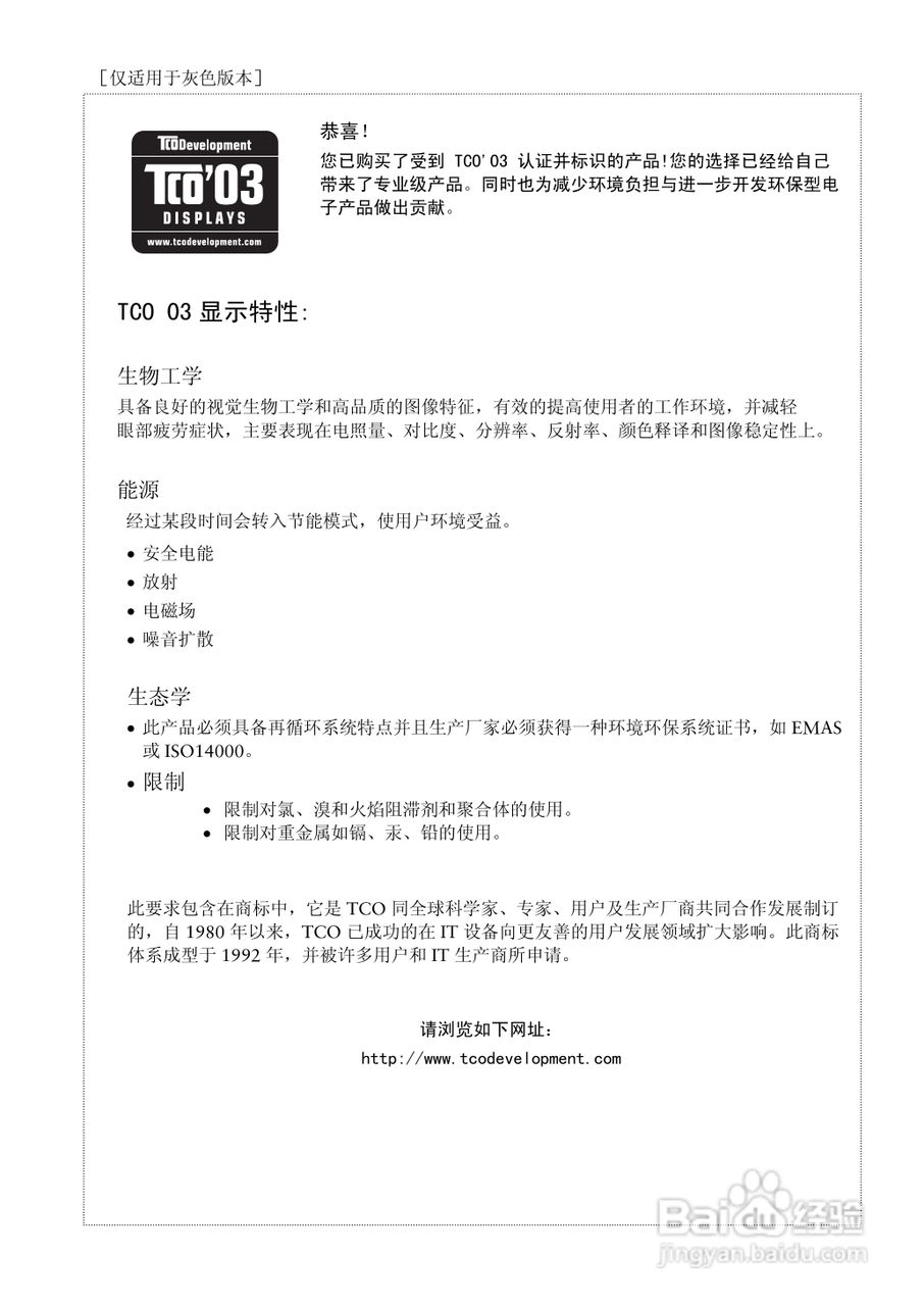 EIZO FlexScan M1700彩色液晶显示器用户说明书:[4]