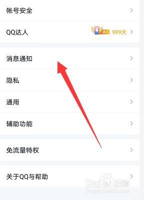 qq拍一拍\戳一戳怎么关闭?
