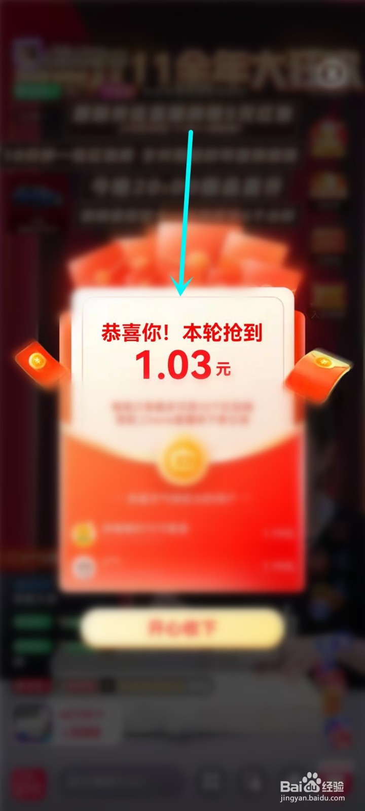 淘宝直播双11红包雨怎么抢