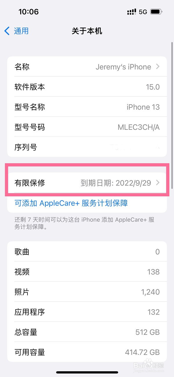 iPhone 13激活时间如何查询