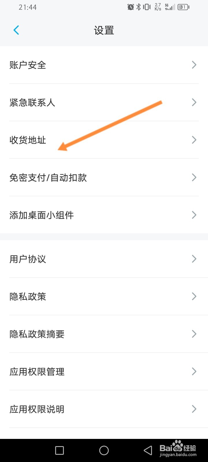 一汽大众怎么设置收货地址信息