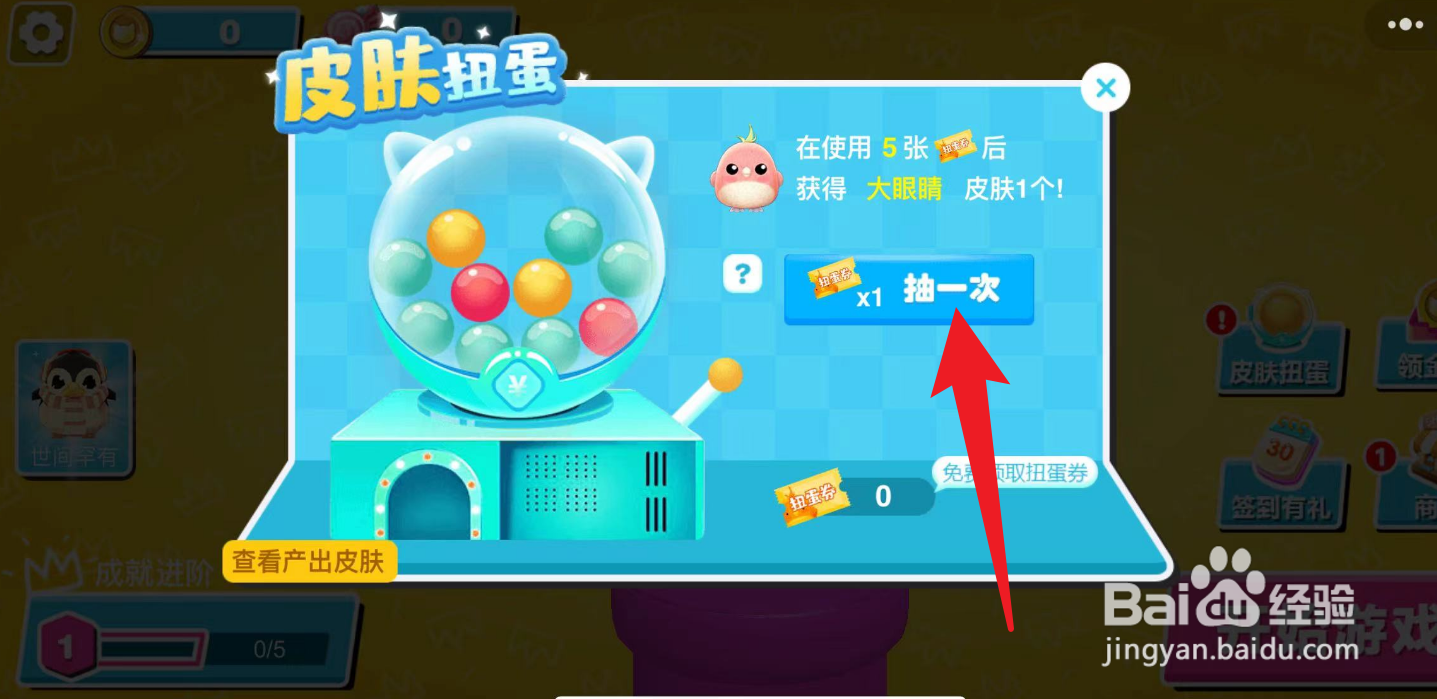 怎么在仔仔跑酷大闯关当中抽取皮肤扭蛋？