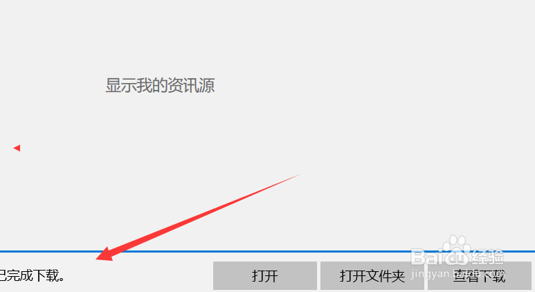 Edge浏览器怎么查看正在下载文件