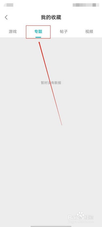 Taptap如何查看收藏专题