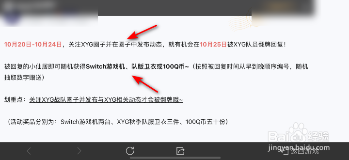 王者荣耀战队入驻活动攻略