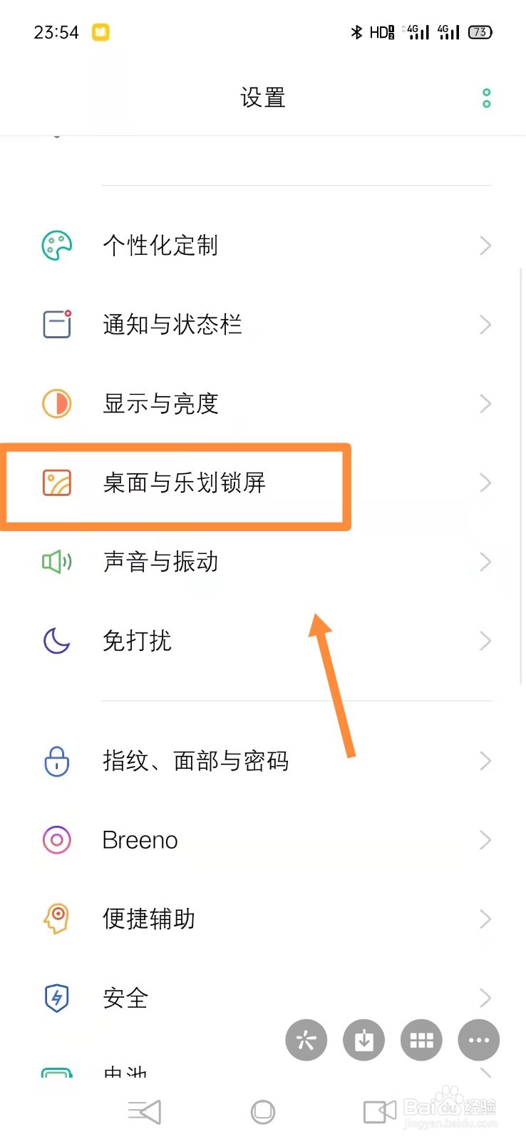 OPPO手机如何设置桌面模式？