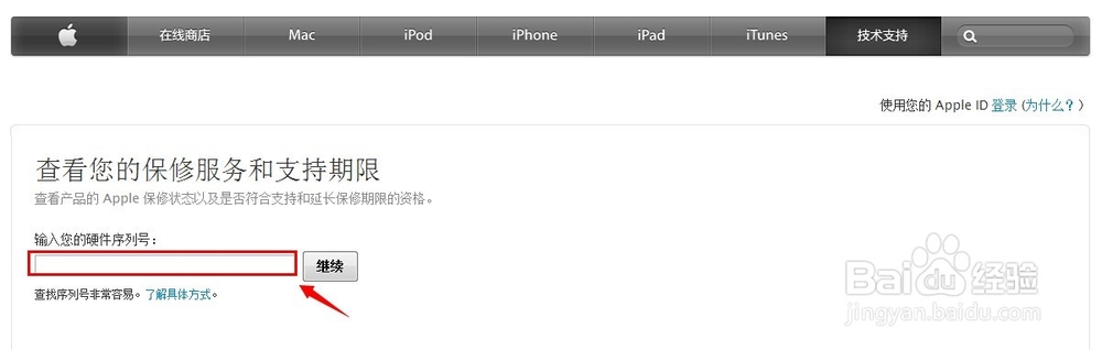 如何查询iPhone5s的激活时间
