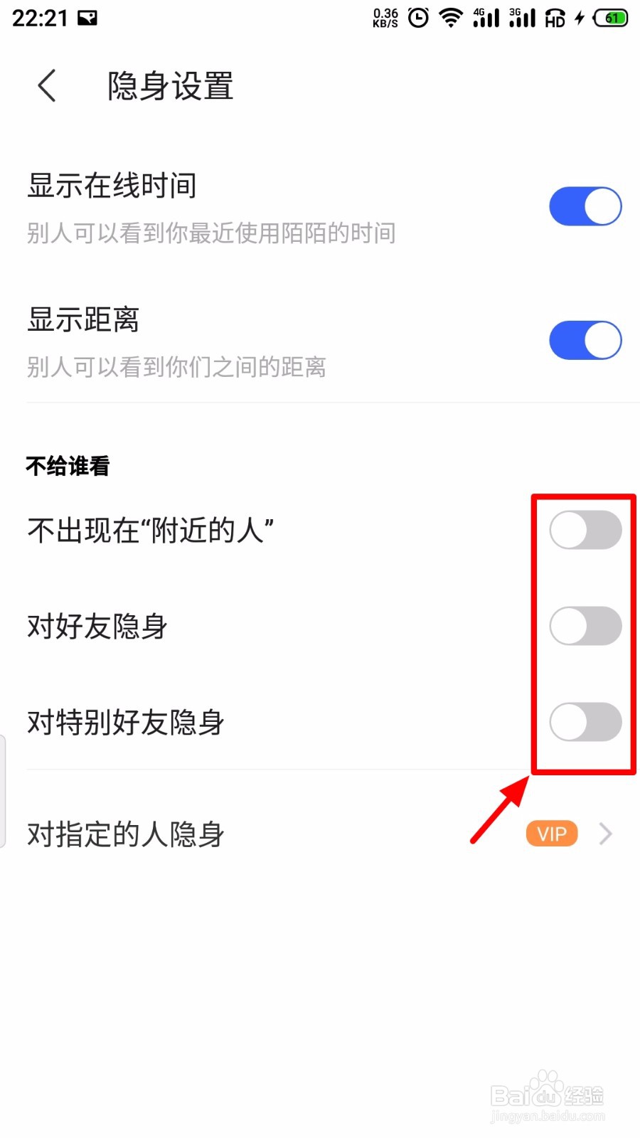 陌陌怎么设置隐身不被别人打扰