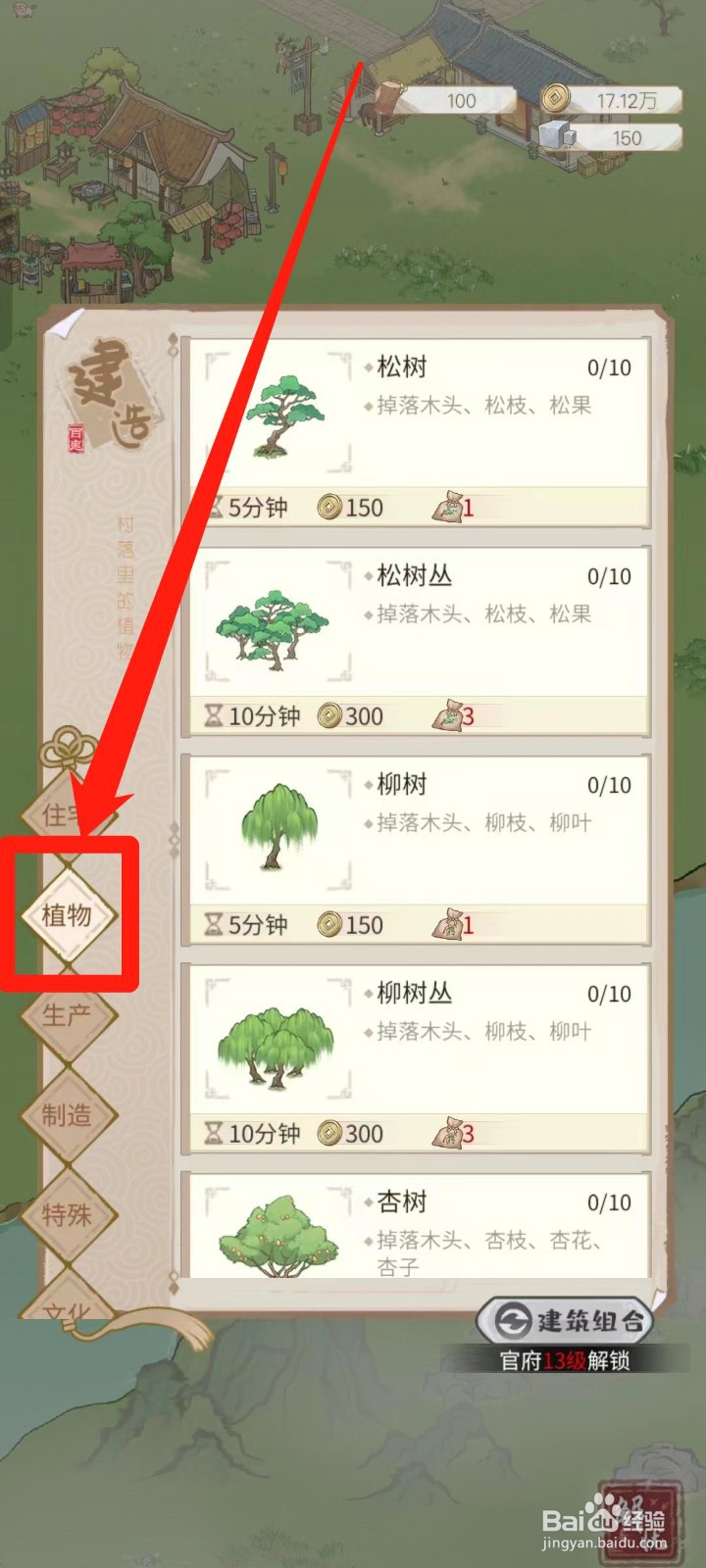 解忧小村落怎样建造荷花