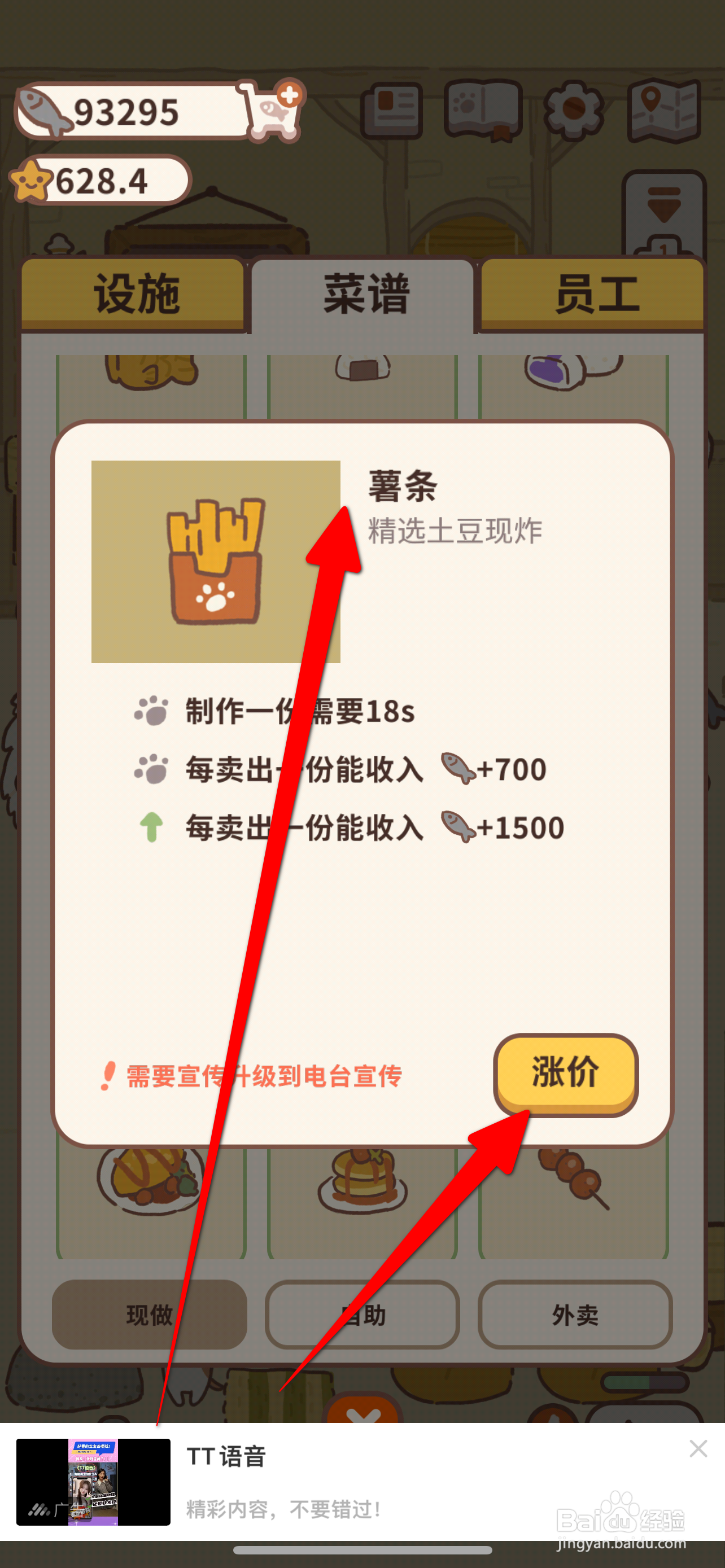 动物餐厅薯条涨价攻略