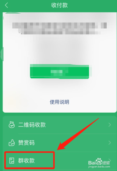 微信如何发起群收款