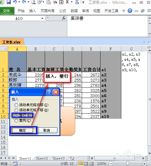 如何制作工资条？：[6]定位单元格法