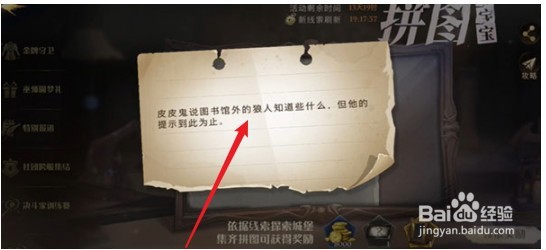 哈利波特魔法觉醒拼图寻宝第四期线索合集10.21