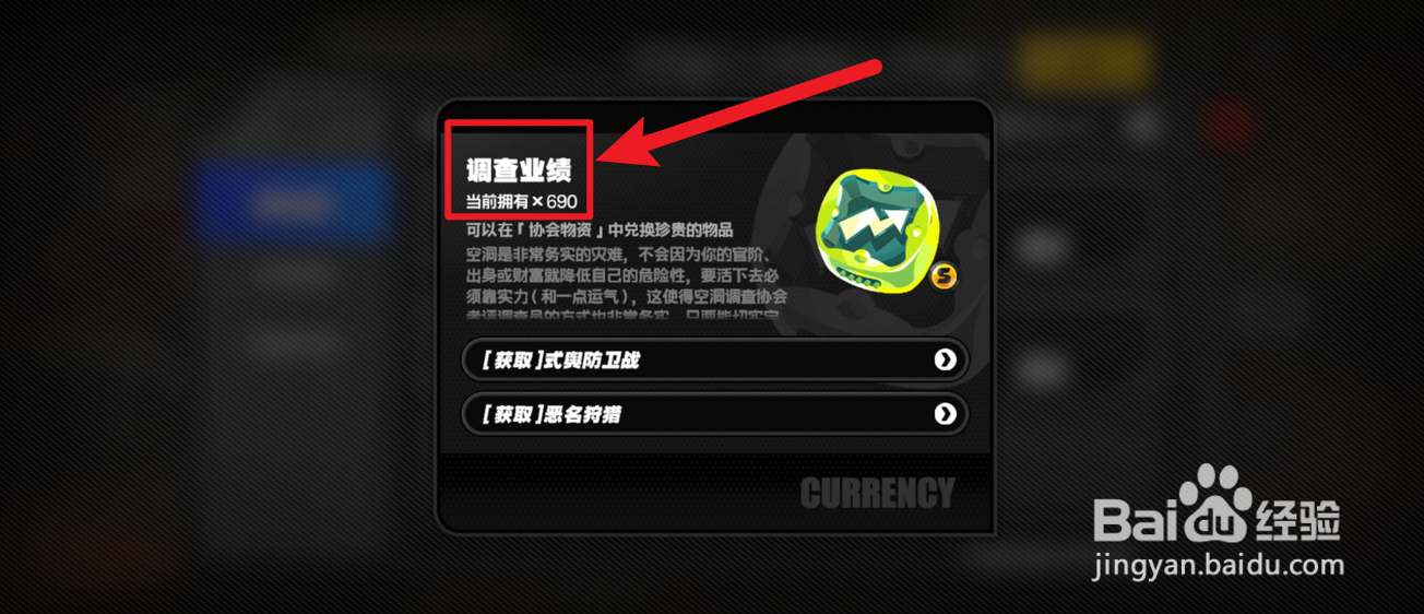 绝区零调查业绩怎么获得