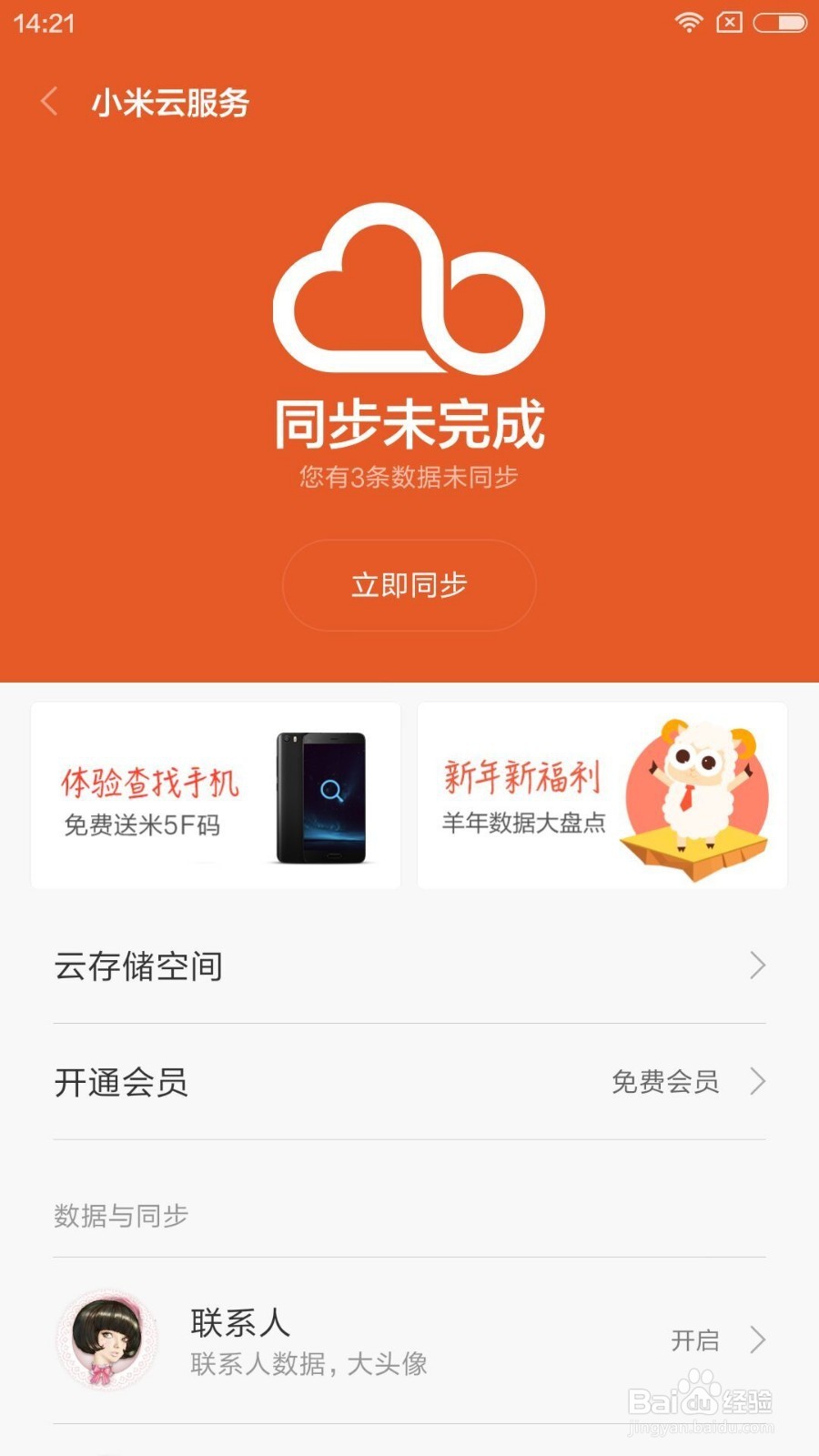 如何查找小米手机