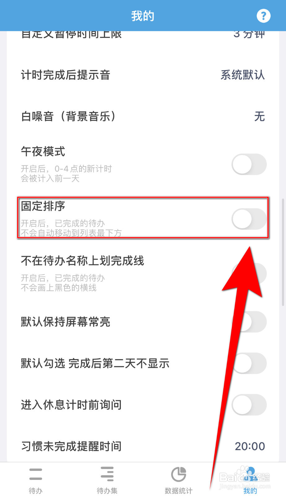 怎么启用番茄Todo固定排序
