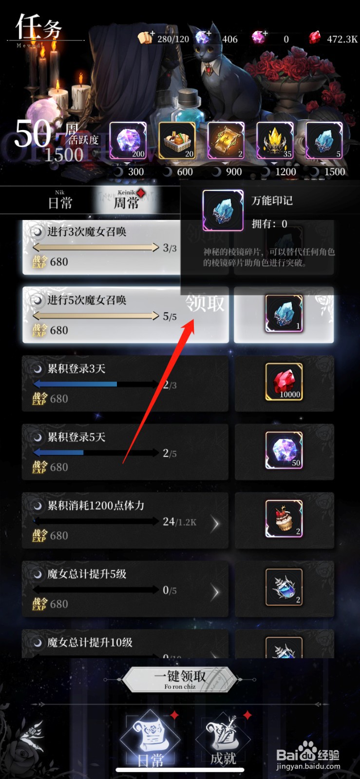 爆裂魔女万能印记怎么获得