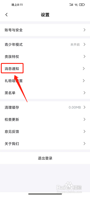 声甜语音app怎样关闭个性化推荐