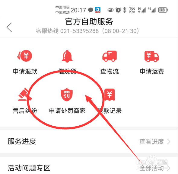 商家投诉平台怎么投诉