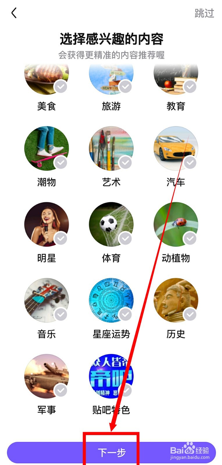 百度贴吧怎么设置感兴趣的吧