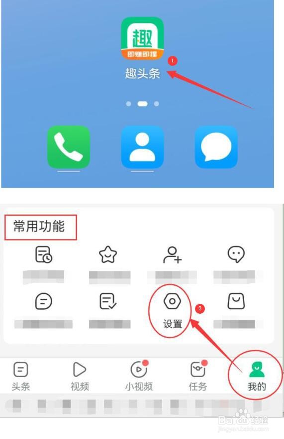 趣头条如何绑定手机号登录？