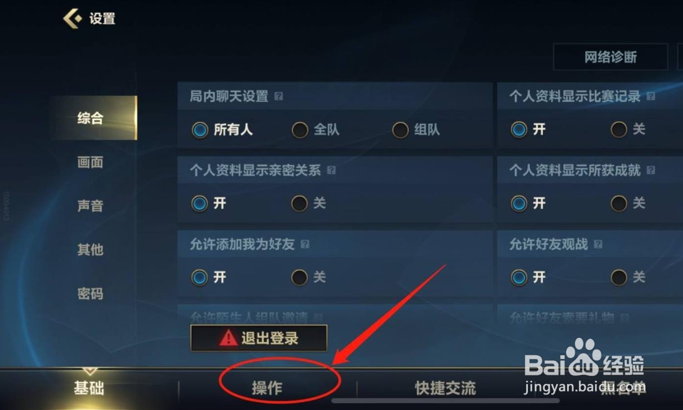 英雄联盟手游怎么设置自定义操作?