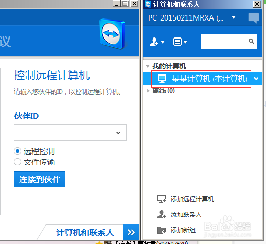 如何利用teamviewer随时远程控制异地电脑