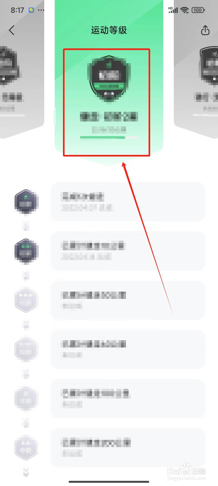 《咕咚》怎样查看我的运动等级