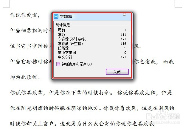如何统计word文本的字数？