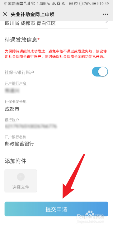 微信怎么申请失业补助金？