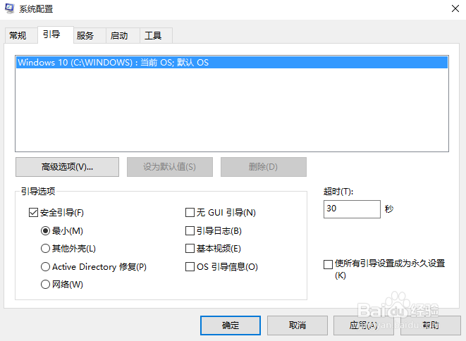 Win10操作系统中 进入安全模式的2种方法