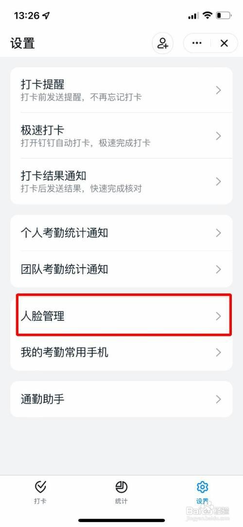 钉钉打卡录入人脸怎么操作