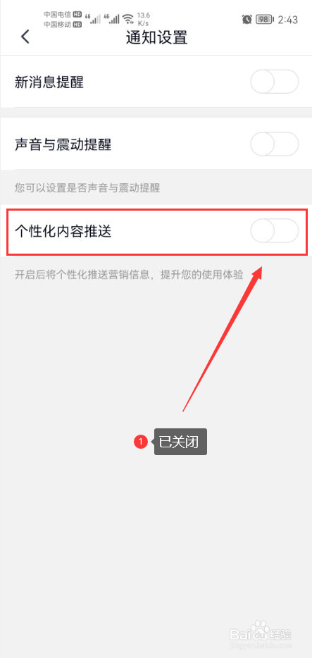天鹅到家怎么关闭个性化内容推送功能
